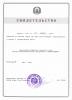 Свидетельство_1000.jpg