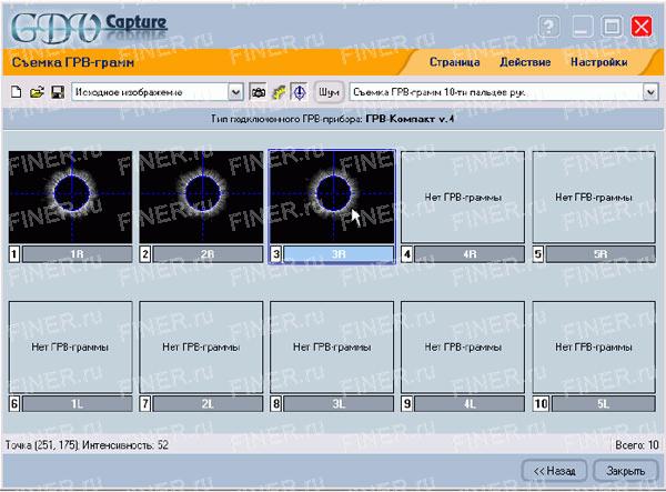 GDV Capture (ГРВ кэпча) - программа для прибора ГРВ