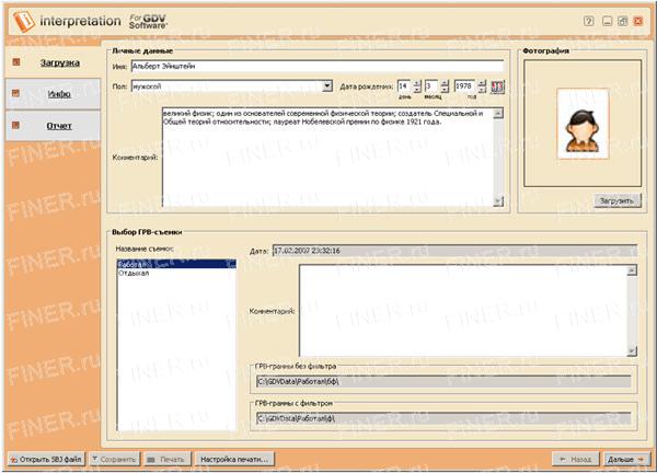 Interpretation for GDV Software (Программа интерпретатор ГРВ)